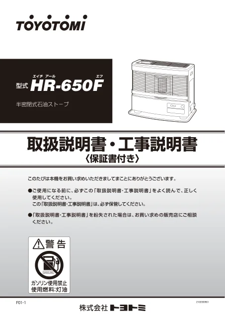 toyotomiトヨトミ HR-650F